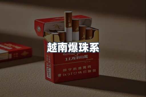 出口香烟